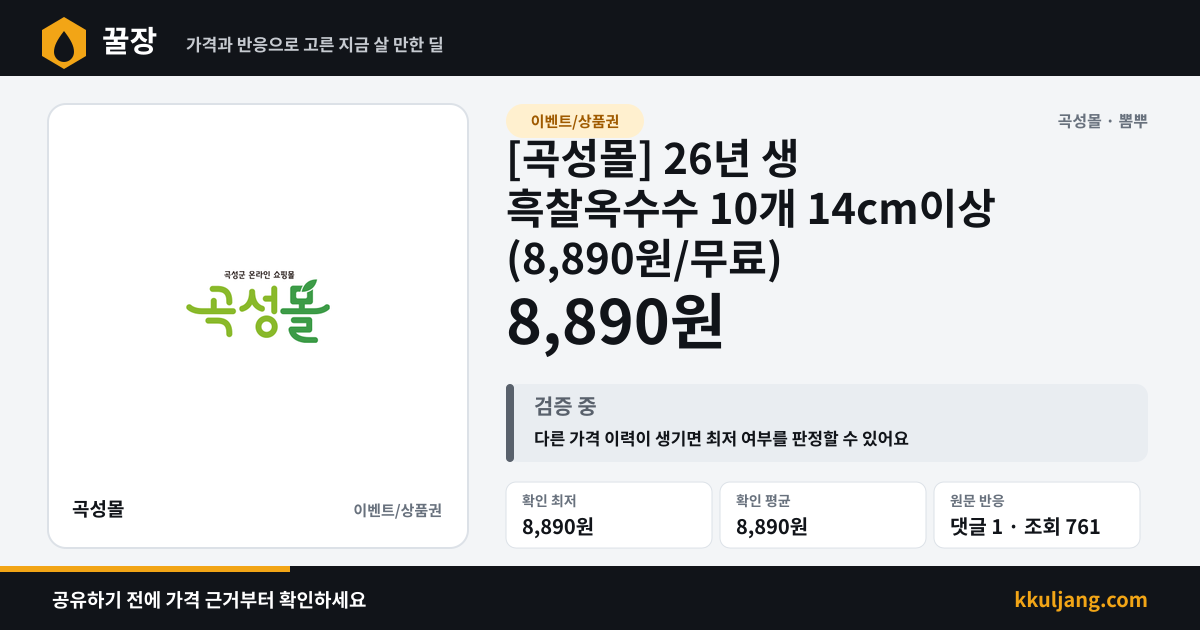 [곡성몰] 26년 생 흑찰옥수수 10개 14cm이상 (8,890원/무료) 상품 이미지