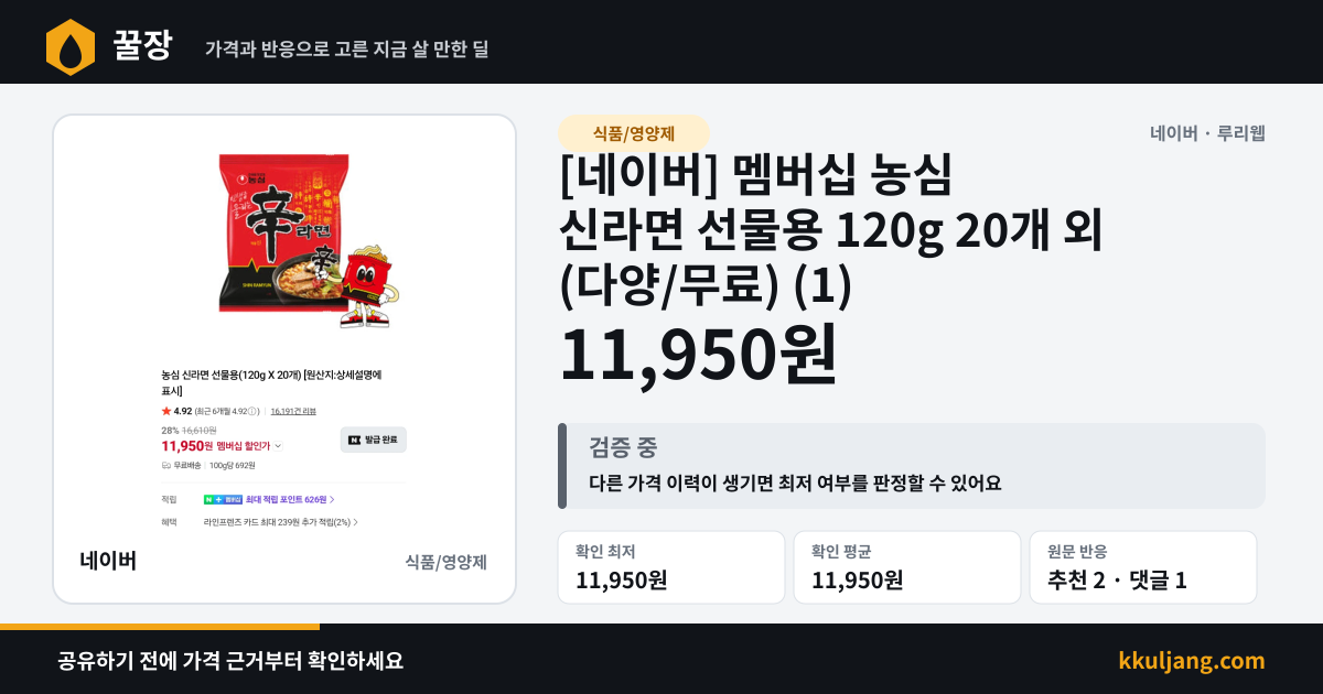 [네이버] 멤버십 농심 신라면 선물용 120g 20개 외 (다양/무료) (1) 상품 이미지