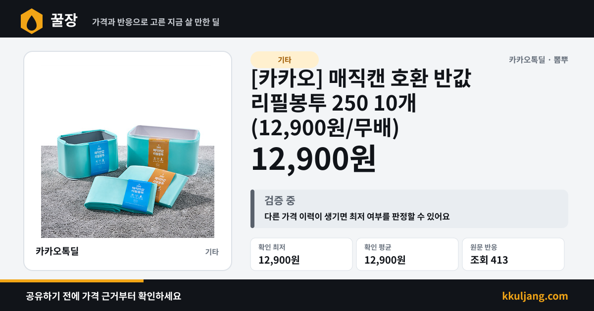 [카카오] 매직캔 호환 반값 리필봉투 250 10개 (12,900원/무배) 상품 이미지