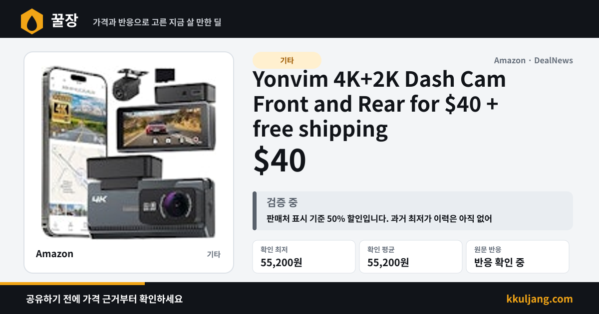 Yonvim 4K+2K Dash Cam Front and Rear for $40 + free shipping 상품 이미지