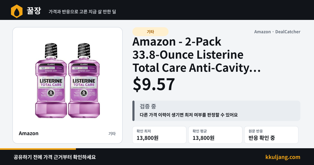 Amazon - 2-Pack 33.8-Ounce Listerine Total Care Anti-Cavity Fluoride Mouthwash Intense Mint $9.57 상품 이미지