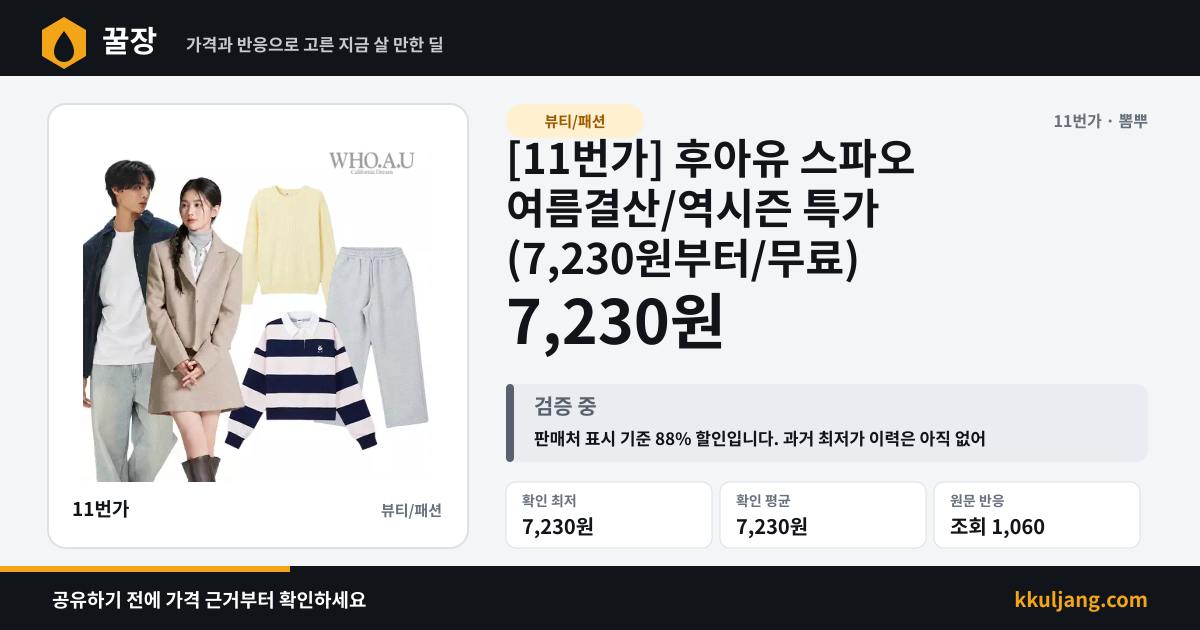 [11번가] 후아유 스파오 여름결산/역시즌 특가 (7,230원부터/무료) 상품 이미지
