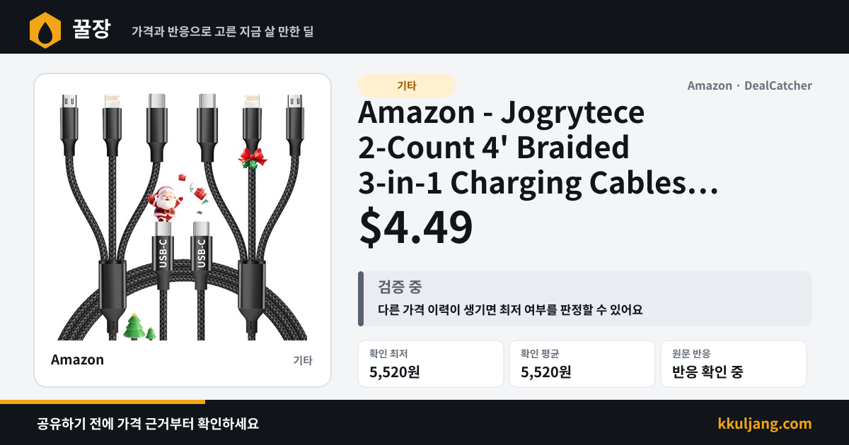 Amazon - Jogrytece 2-Count 4' Braided 3-in-1 Charging Cables (USB-A/USB-C to Lightning, USB-C & Micro USB) $4.49 상품 이미지