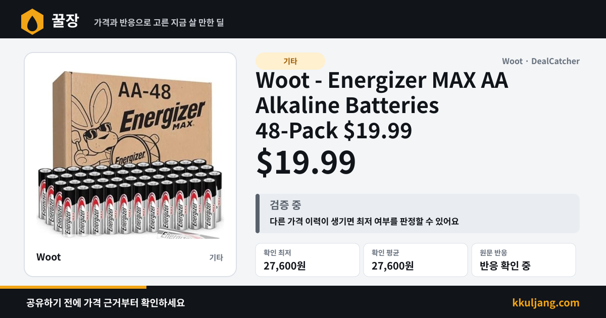 Woot - Energizer MAX AA Alkaline Batteries 48-Pack $19.99 상품 이미지