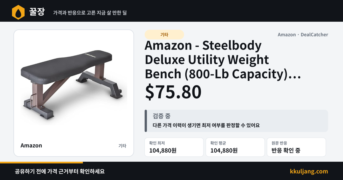 Amazon - Steelbody Deluxe Utility Weight Bench (800-Lb Capacity) $75.80 상품 이미지