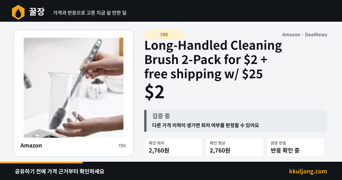 Long-Handled Cleaning Brush 2-Pack for $2 + free shipping w/ $25 상품 이미지