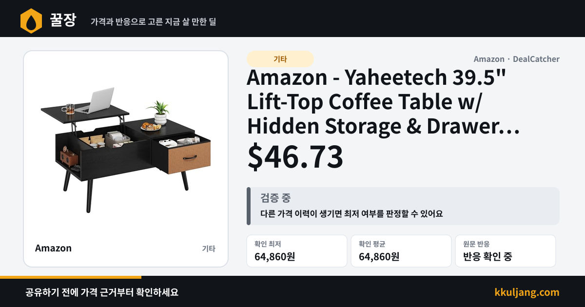 Amazon - Yaheetech 39.5" Lift-Top Coffee Table w/ Hidden Storage & Drawer $46.73 상품 이미지