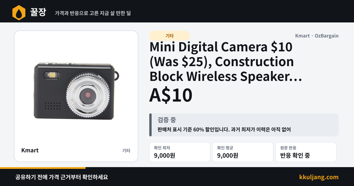 Mini Digital Camera $10 (Was $25), Construction Block Wireless Speaker $4, 4in1 Light $9.50 + Del ($0 OnePass/ C&C) @ Kmart 상품 이미지