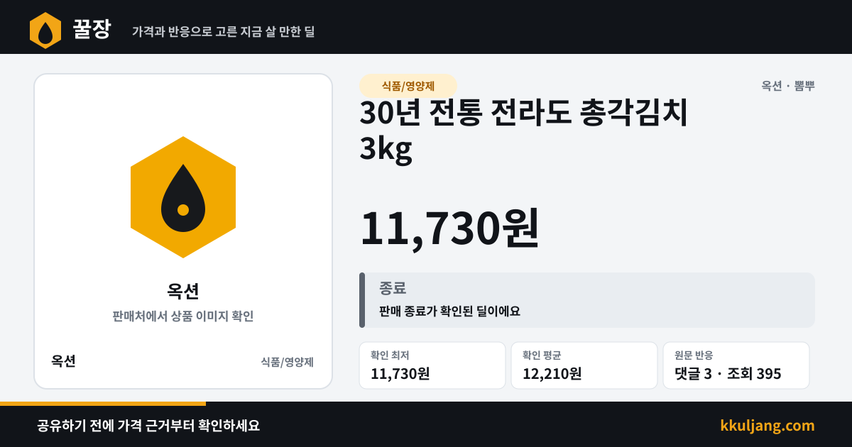 30년 전통 전라도 총각김치 3kg 상품 이미지