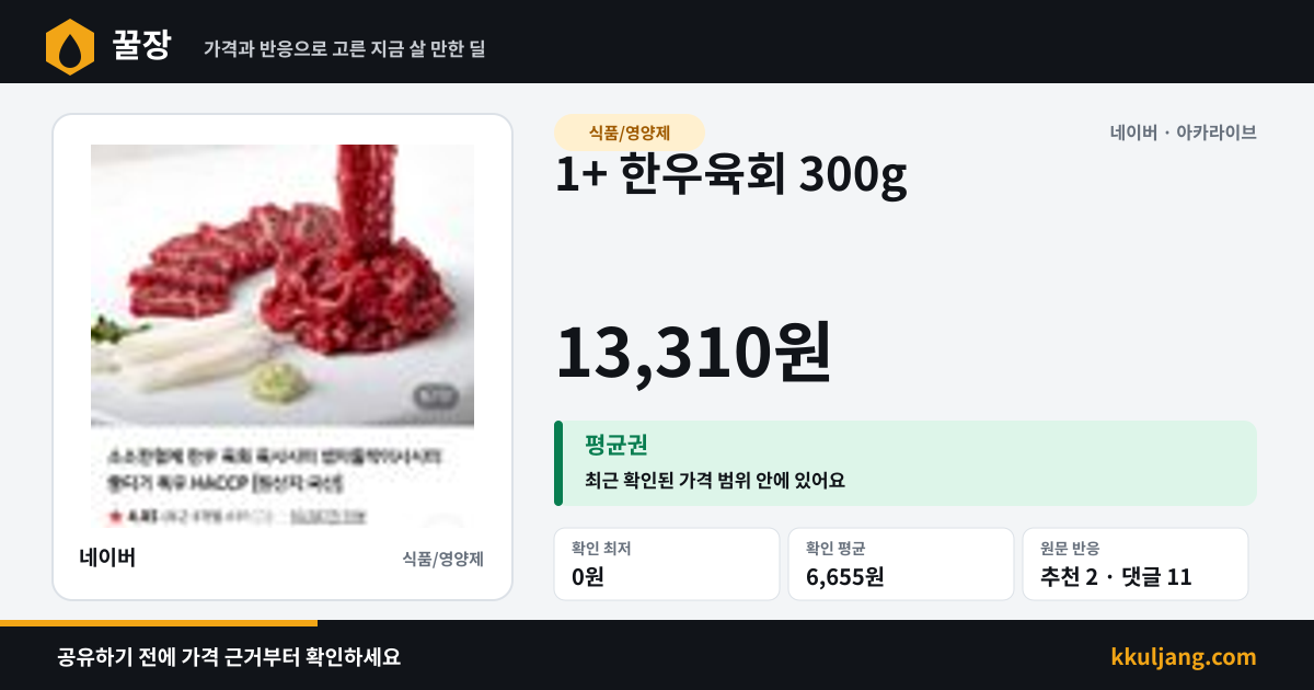 1+ 한우육회 300g 상품 이미지
