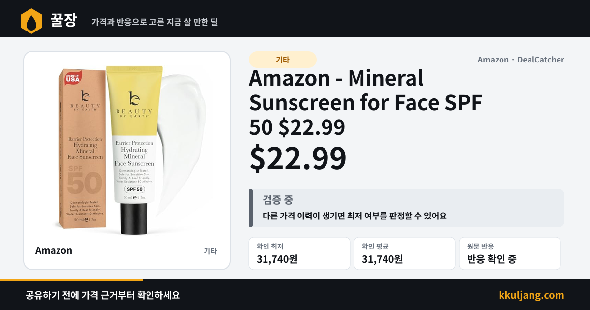 Amazon - Mineral Sunscreen for Face SPF 50 $22.99 상품 이미지