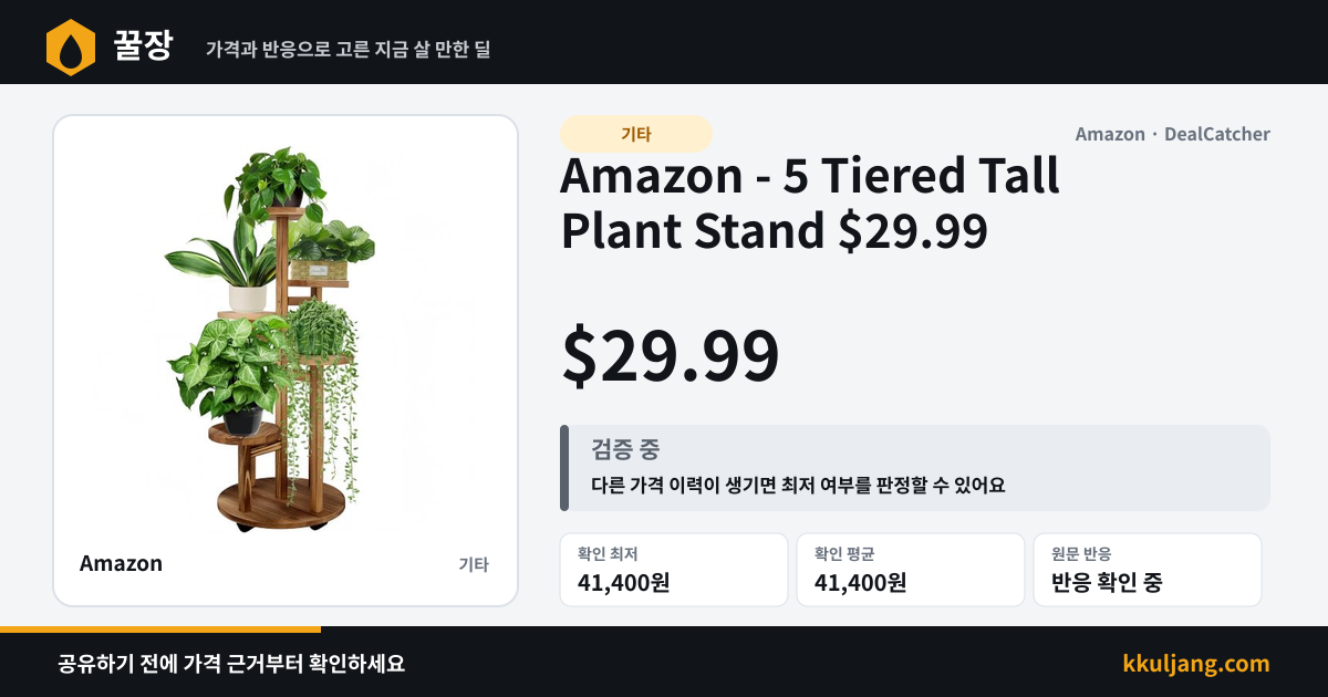 Amazon - 5 Tiered Tall Plant Stand $29.99 상품 이미지