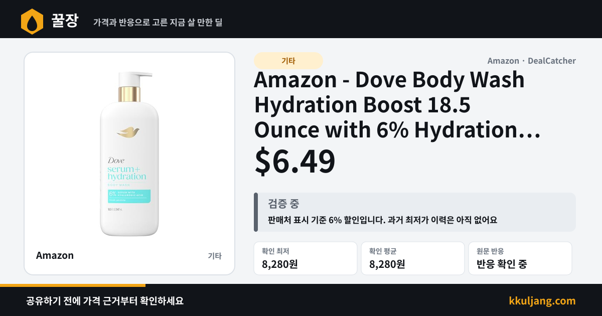 Amazon - Dove Body Wash Hydration Boost 18.5 Ounce with 6% Hydration Serum with Hyaluronic $6.49 상품 이미지