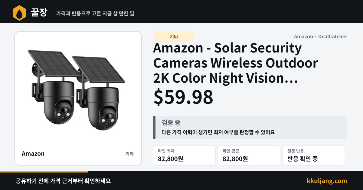 Amazon - Solar Security Cameras Wireless Outdoor 2K Color Night Vision $59.98 상품 이미지