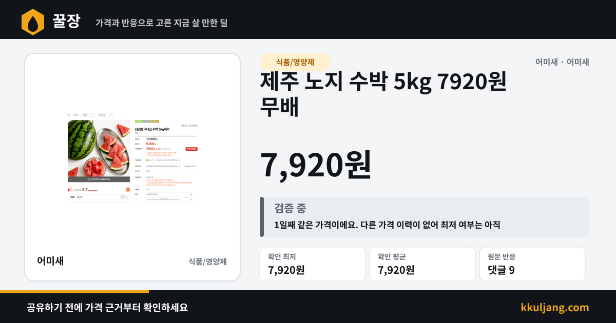 제주 노지 수박 5kg 7920원 무배 상품 이미지