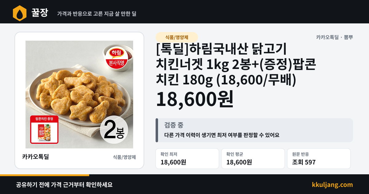 [톡딜]하림국내산 닭고기 치킨너겟 1kg 2봉+(증정)팝콘치킨 180g (18,600/무배) 상품 이미지