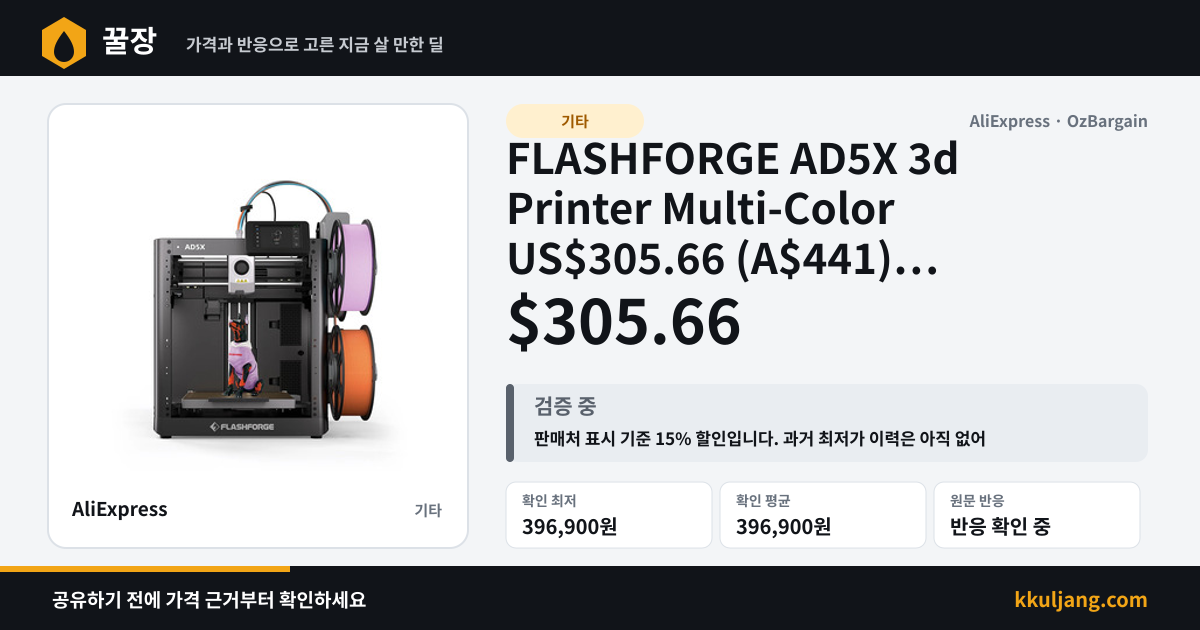 FLASHFORGE AD5X 3d Printer Multi-Color US$305.66 (A$441) delivered @ FLASHFORGE 3D Printer Store AliExpress 상품 이미지