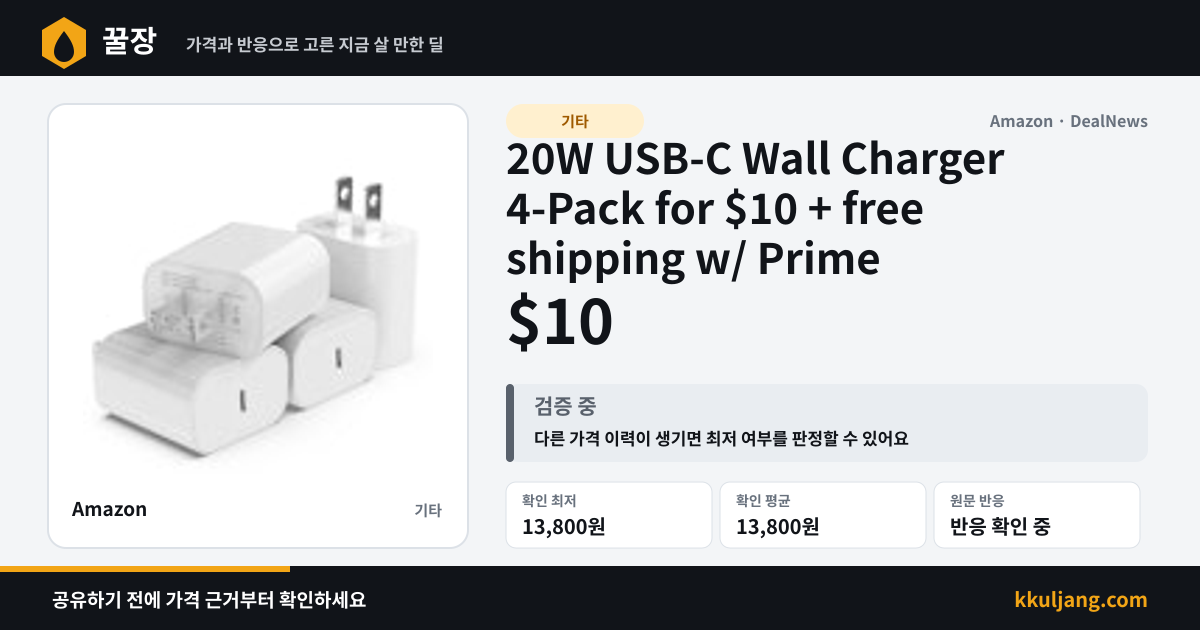 20W USB-C Wall Charger 4-Pack for $10 + free shipping w/ Prime 상품 이미지