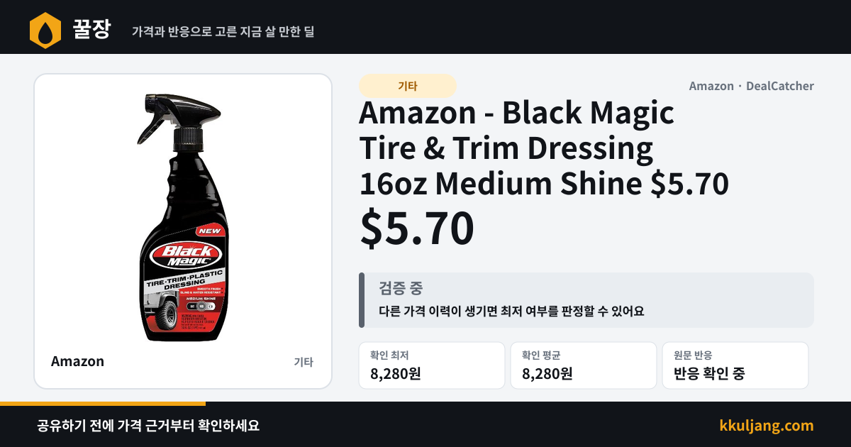Amazon - Black Magic Tire & Trim Dressing 16oz Medium Shine $5.70 상품 이미지