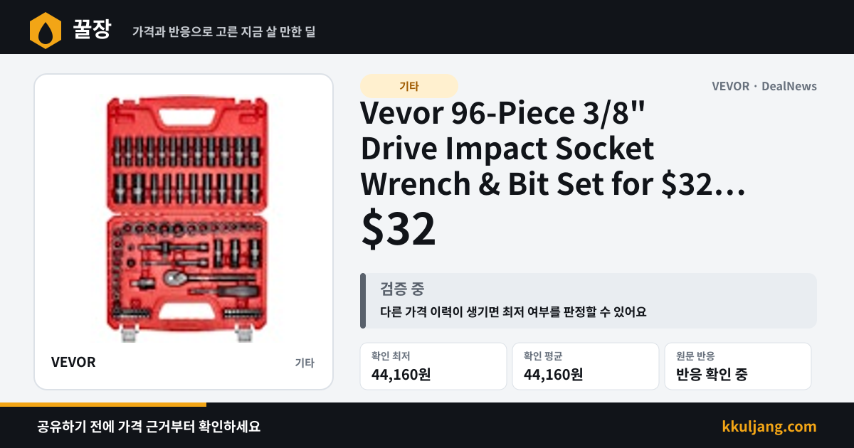 Vevor 96-Piece 3/8" Drive Impact Socket Wrench & Bit Set for $32 + free shipping 상품 이미지