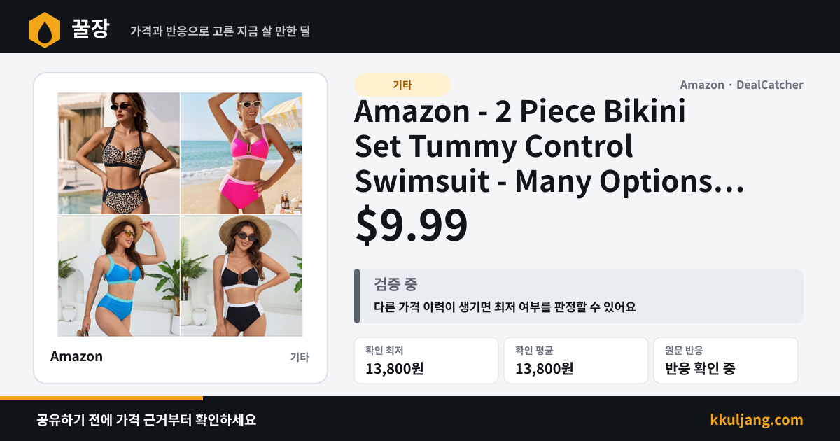 Amazon - 2 Piece Bikini Set Tummy Control Swimsuit - Many Options $9.99 상품 이미지