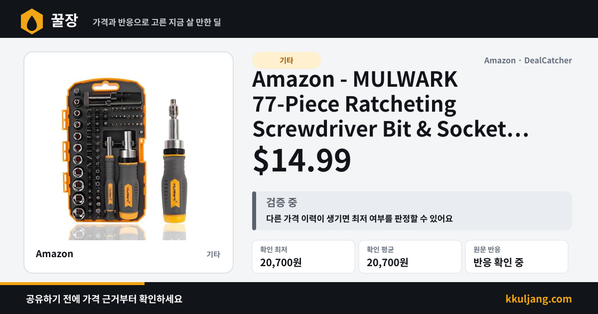 Amazon - MULWARK 77-Piece Ratcheting Screwdriver Bit & Socket Set $14.99 상품 이미지