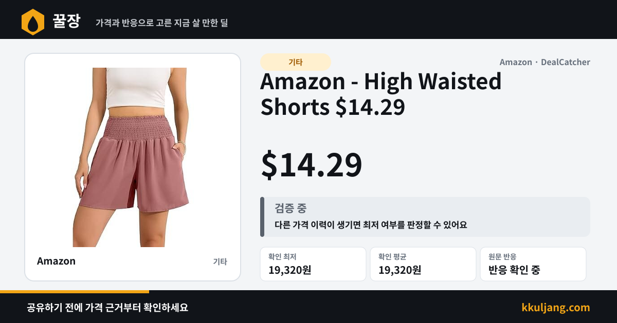 Amazon - High Waisted Shorts $14.29 상품 이미지