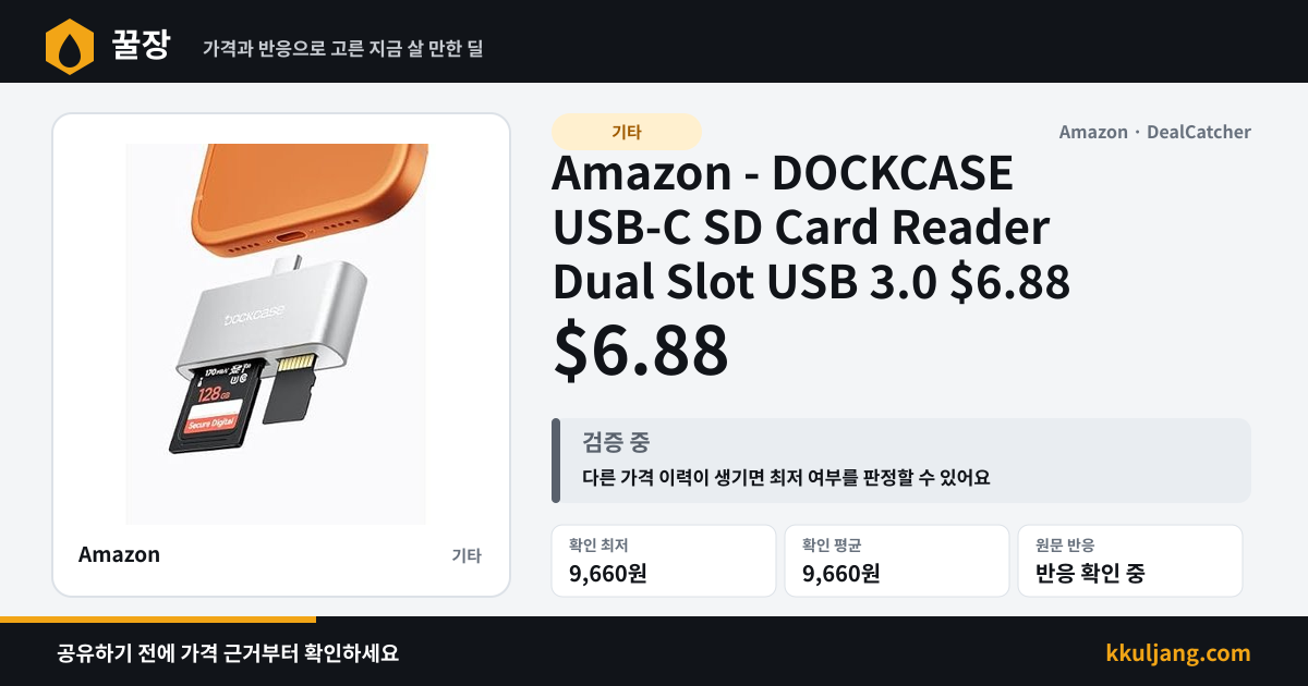 Amazon - DOCKCASE USB-C SD Card Reader Dual Slot USB 3.0 $6.88 상품 이미지