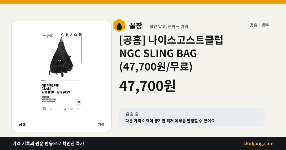 [공홈] 나이스고스트클럽 NGC SLING BAG (47,700원/무료) 상품 이미지
