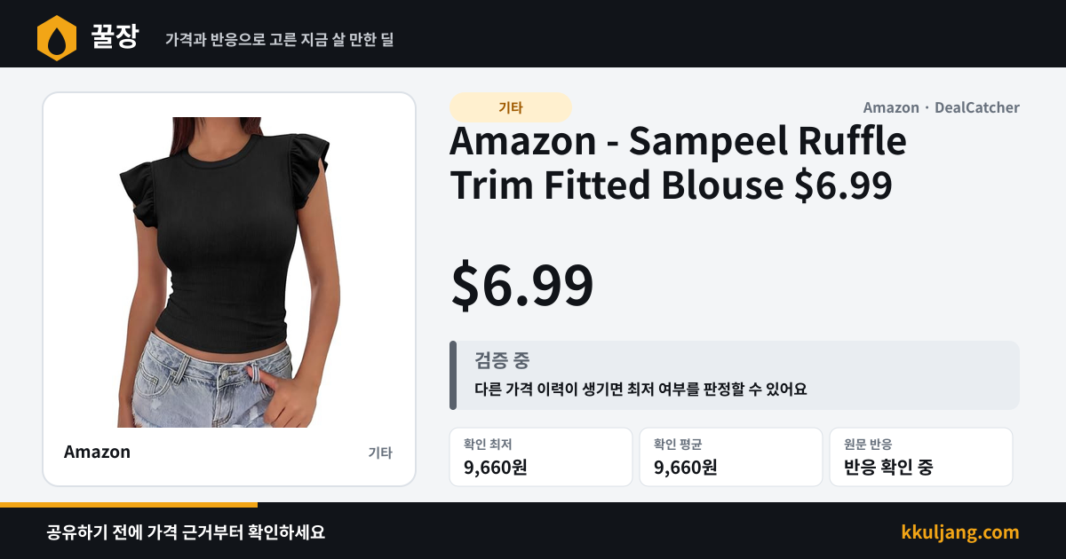 Amazon - Sampeel Ruffle Trim Fitted Blouse $6.99 상품 이미지