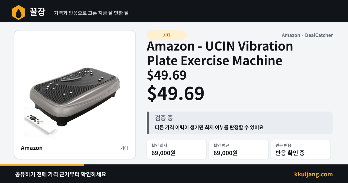 Amazon - UCIN Vibration Plate Exercise Machine $49.69 상품 이미지