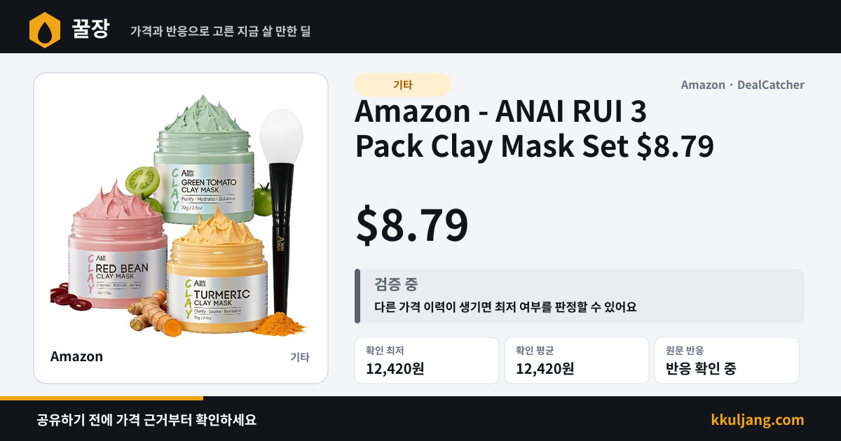 Amazon - ANAI RUI 3 Pack Clay Mask Set $8.79 상품 이미지