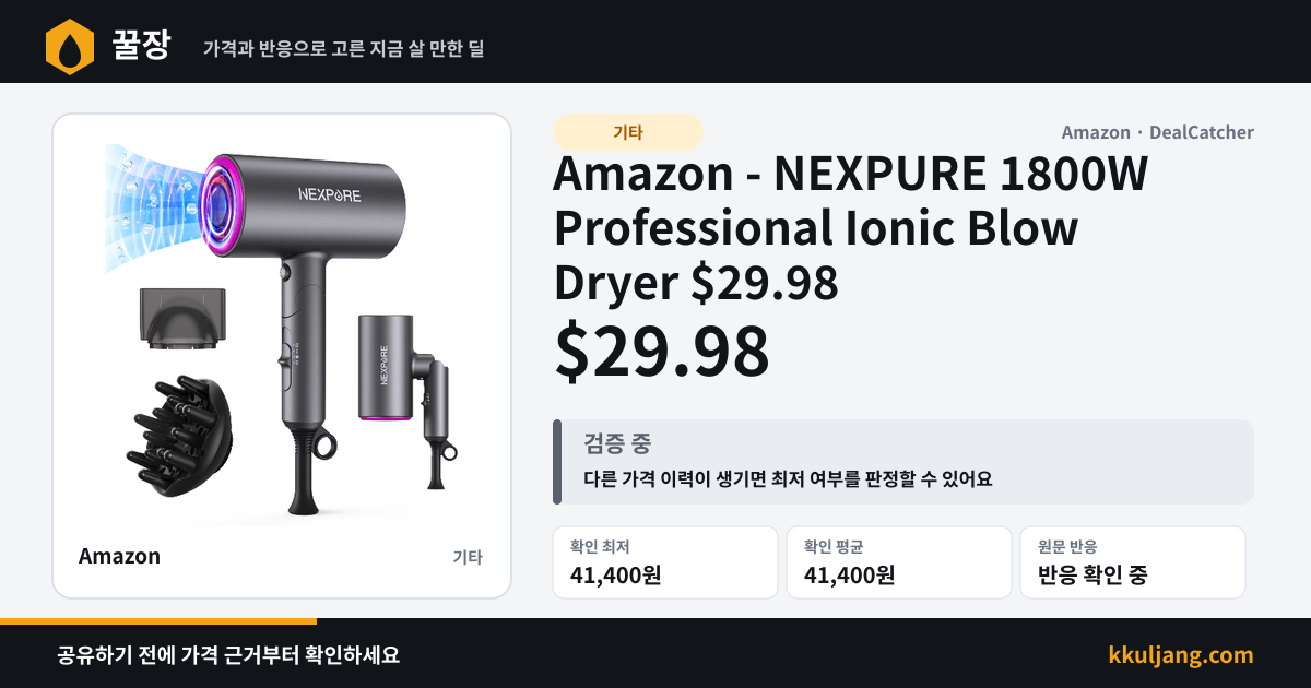 Amazon - NEXPURE 1800W Professional Ionic Blow Dryer $29.98 상품 이미지