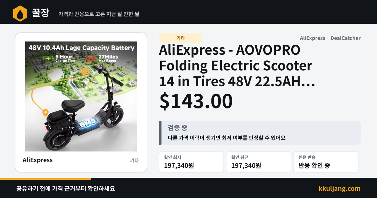 AliExpress - AOVOPRO Folding Electric Scooter 14 in Tires 48V 22.5AH $143.00 상품 이미지