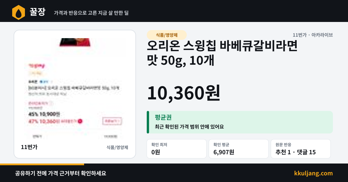 오리온 스윙칩 바베큐갈비라면맛 50g, 10개 상품 이미지