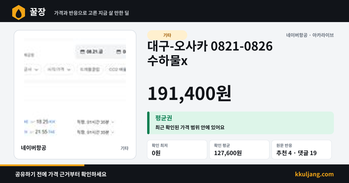 대구-오사카 0821-0826 수하물x 상품 이미지