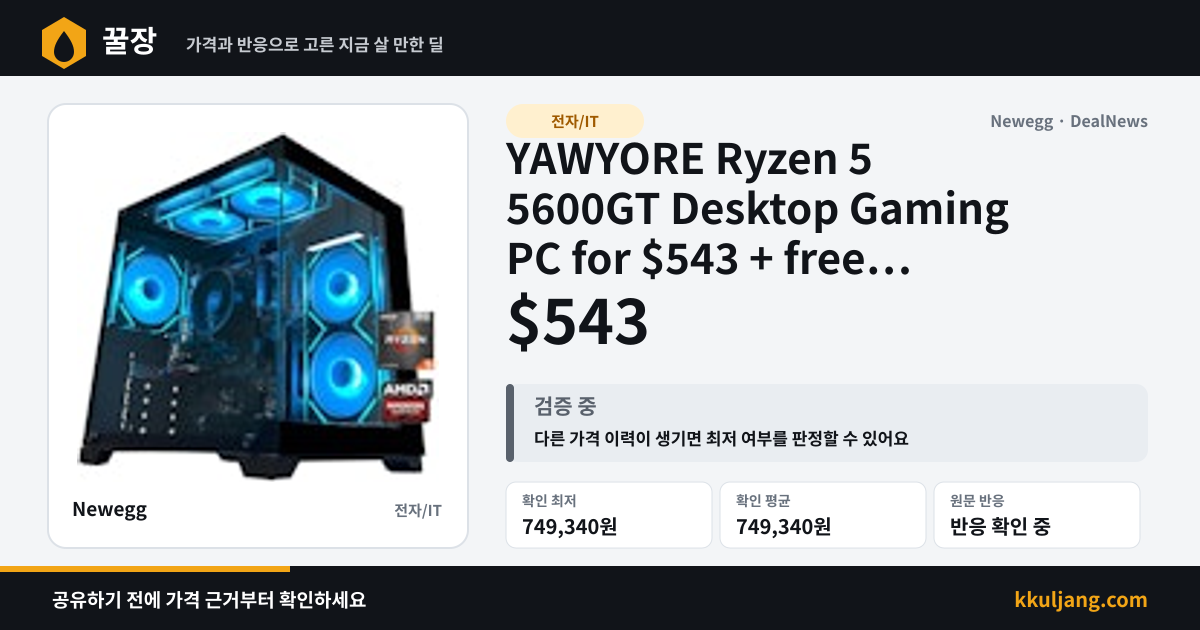 YAWYORE Ryzen 5 5600GT Desktop Gaming PC for $543 + free shipping 상품 이미지