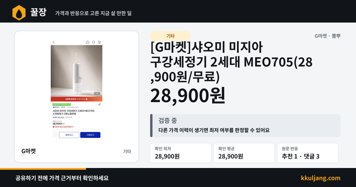 [G마켓]샤오미 미지아 구강세정기 2세대 MEO705(28,900원/무료) 상품 이미지
