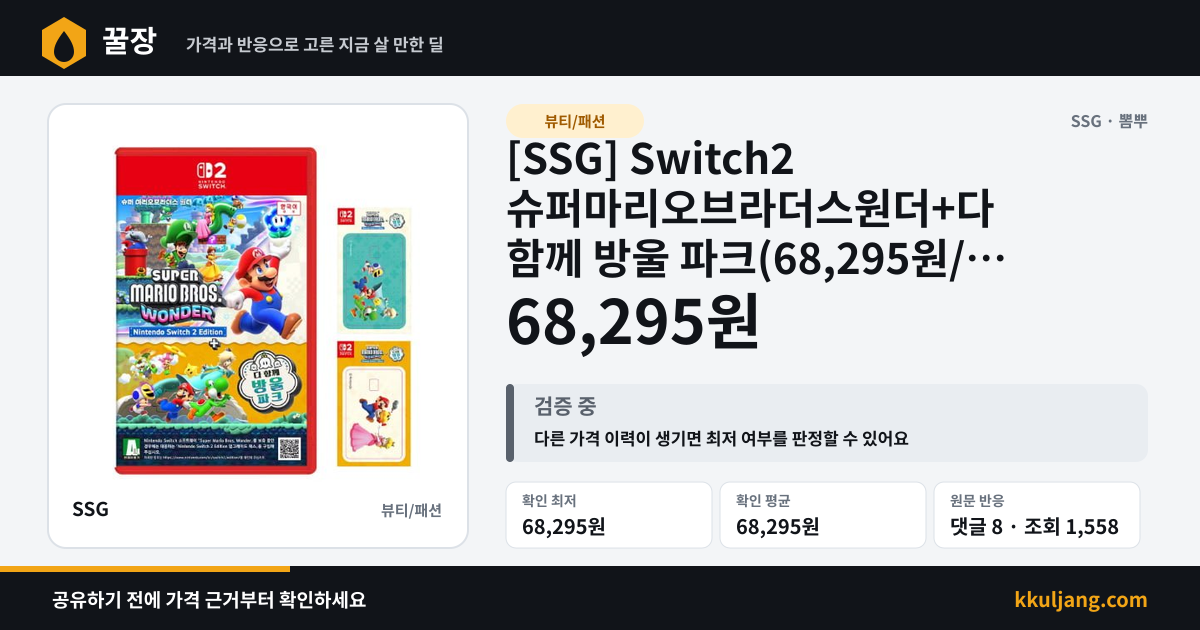 [SSG] Switch2 슈퍼마리오브라더스원더+다 함께 방울 파크(68,295원/무료) 상품 이미지