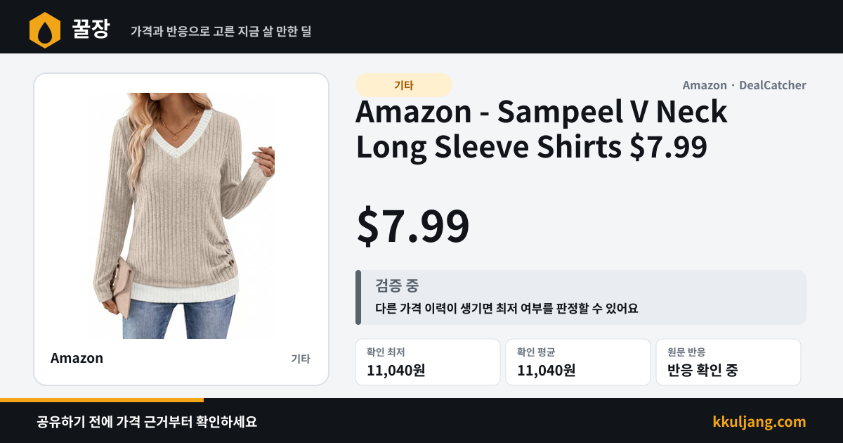 Amazon - Sampeel V Neck Long Sleeve Shirts $7.99 상품 이미지