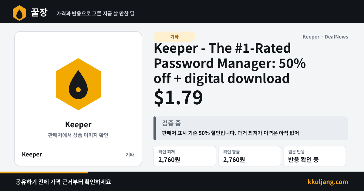 Keeper - The #1-Rated Password Manager: 50% off + digital download 상품 이미지