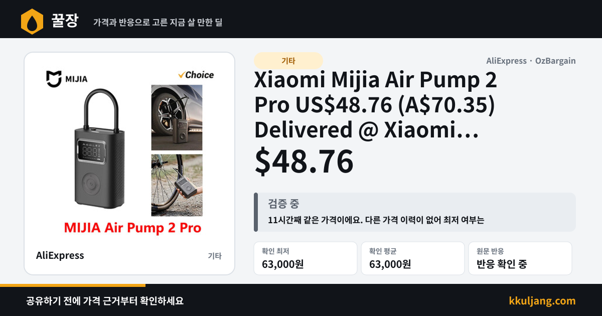 Xiaomi Mijia Air Pump 2 Pro US$48.76 (A$70.35) Delivered @ Xiaomi Smart-Technology Store AliExpress 상품 이미지