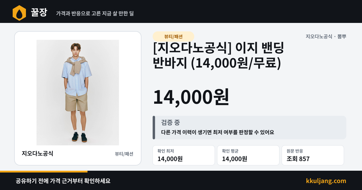 [지오다노공식] 이지 밴딩 반바지 (14,000원/무료) 상품 이미지