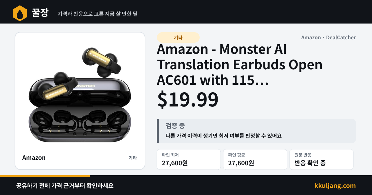 Amazon - Monster AI Translation Earbuds Open AC601 with 115 Languages Translation $19.99 상품 이미지