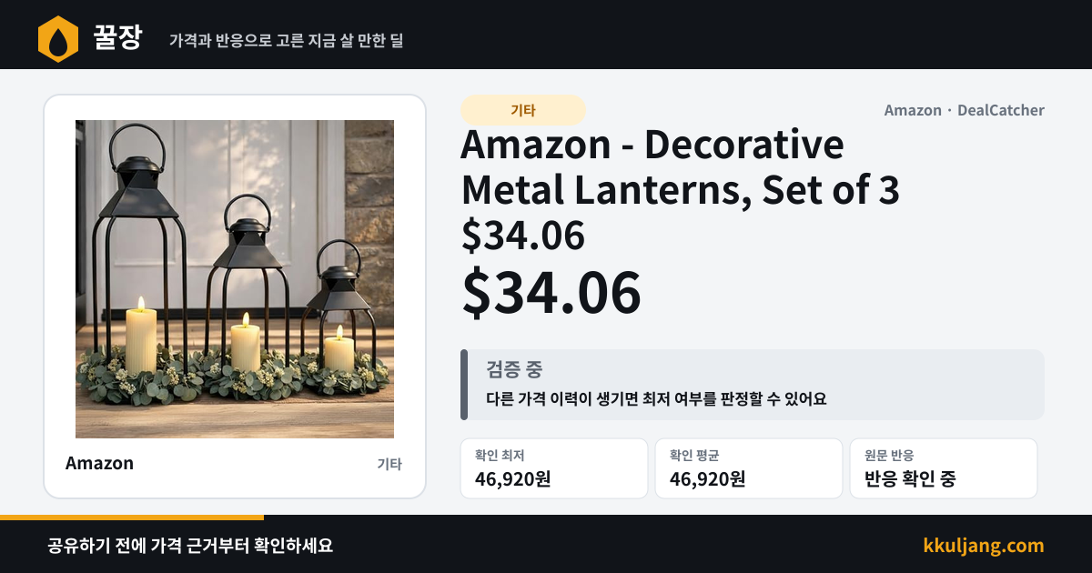 Amazon - Decorative Metal Lanterns, Set of 3 $34.06 상품 이미지