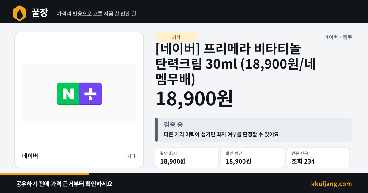 [네이버] 프리메라 비타티놀 탄력크림 30ml (18,900원/네멤무배) 상품 이미지