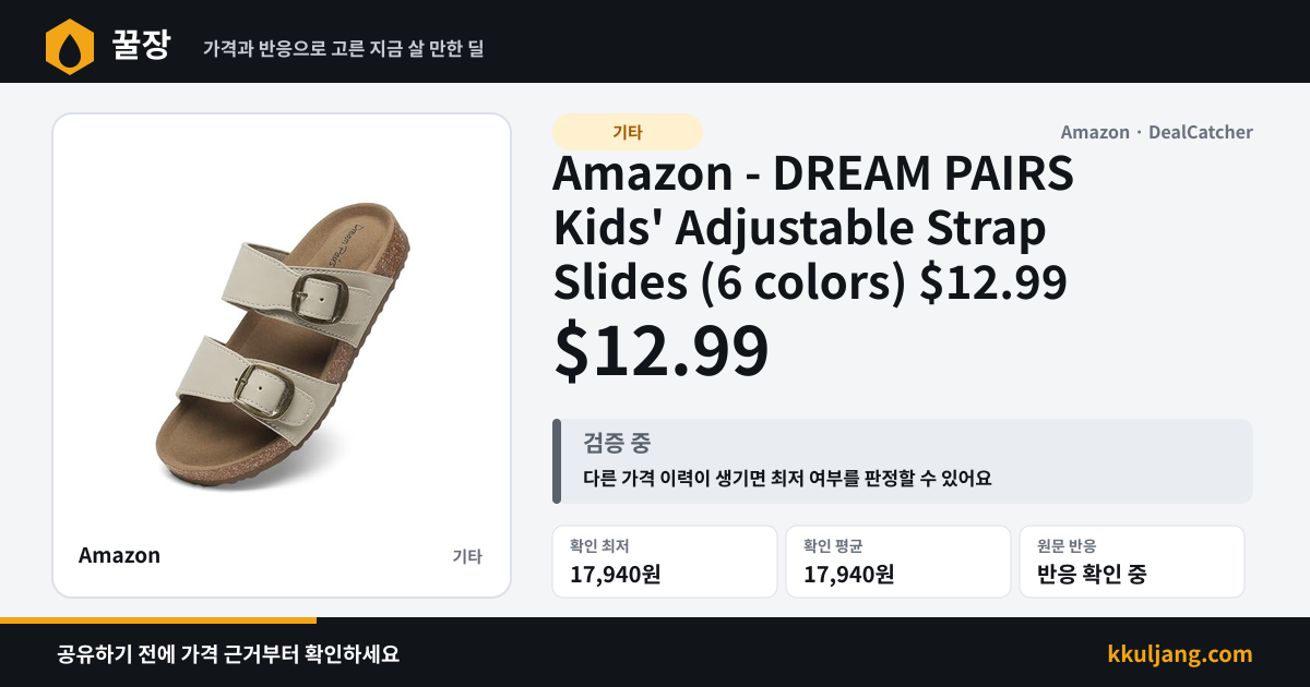 Amazon - DREAM PAIRS Kids' Adjustable Strap Slides (6 colors) $12.99 상품 이미지