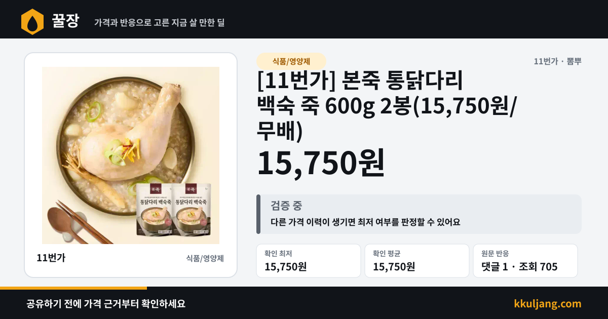 [11번가] 본죽 통닭다리 백숙 죽 600g 2봉(15,750원/무배) 상품 이미지