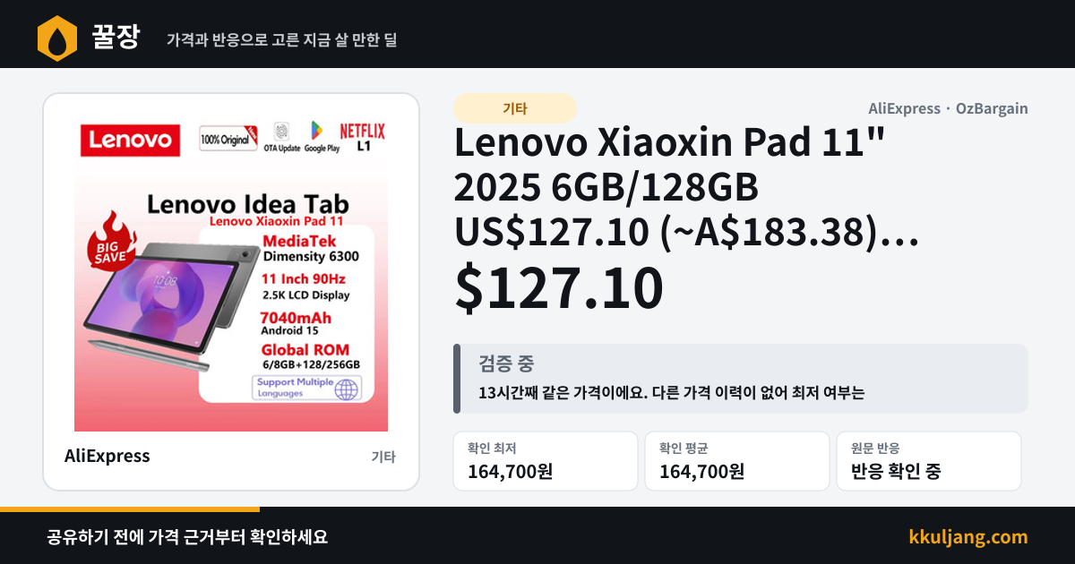 Lenovo Xiaoxin Pad 11" 2025 6GB/128GB US$127.10 (~A$183.38), 8GB/128GB US$149.33 (~A$215.45) Shipped @ Lenovo Digital AliExpress 상품 이미지
