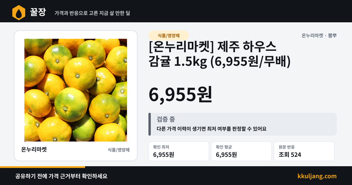 [온누리마켓] 제주 하우스 감귤 1.5kg (6,955원/무배) 상품 이미지